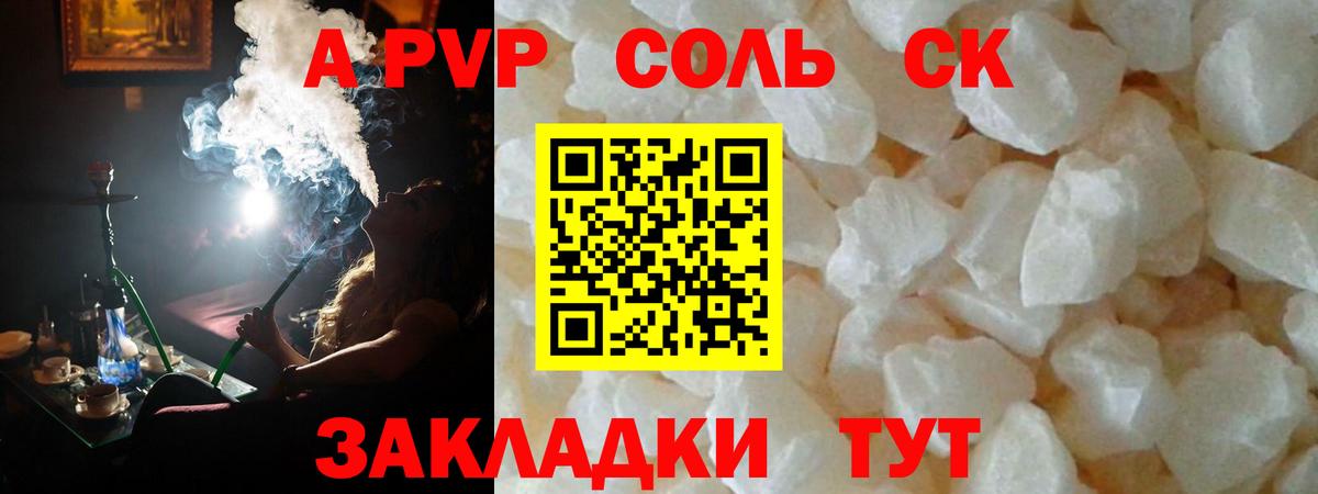 Alpha PVP кристаллы  A-PVP  Кызыл  А ПВП СК КРИС  Вход с VPN  A PVP Соль 