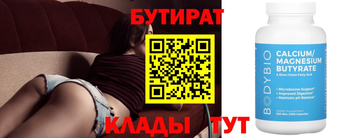 Кызыл  Бутират 1.4BDO  Вход с VPN 