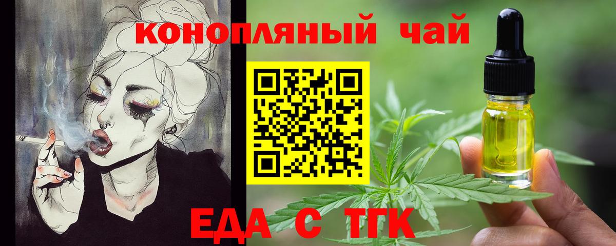Еда ТГК марихуана  Вход с VPN  Кызыл 