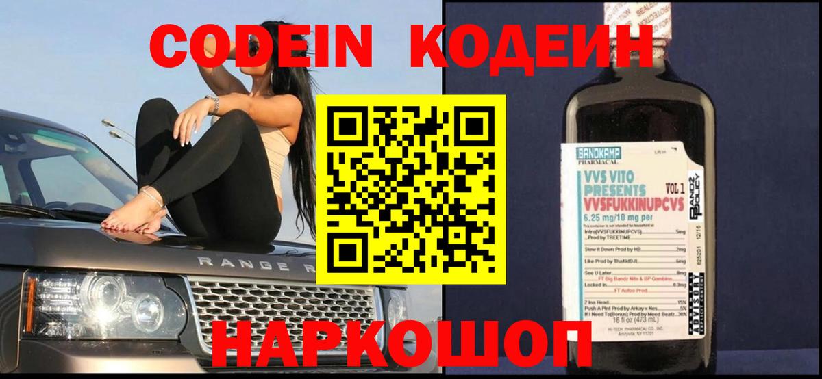 Кодеин Purple Drank Кызыл
