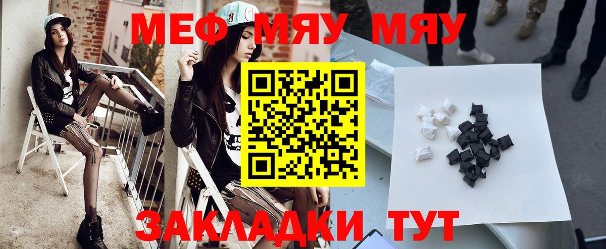 МЯУ-МЯУ mephedrone  МЯУ-МЯУ  Кызыл  Меф  Вход с VPN 