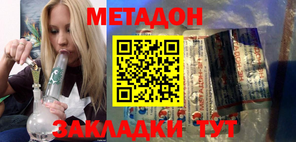 МЕТАДОН methadone Кызыл