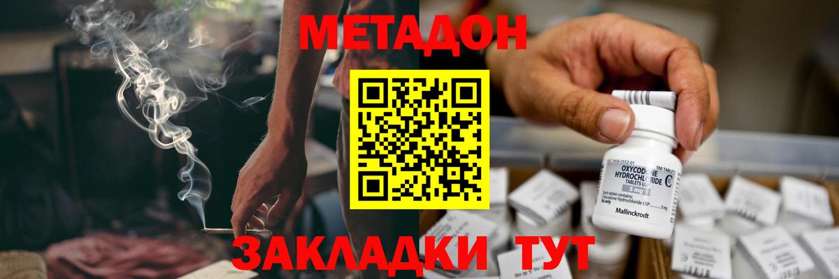 Метадон кристалл  OMG зеркало  Кызыл  Вход с VPN  Метадон methadone 